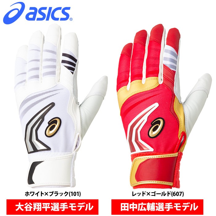 大谷翔平選手バッティング手袋