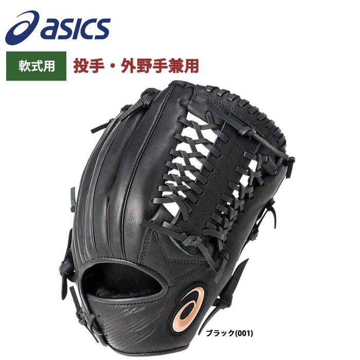 即日出荷 アシックス 軟式グラブ 投手・外野手兼用 ネオリバイブMLT 3121A348 asics black asi19fw