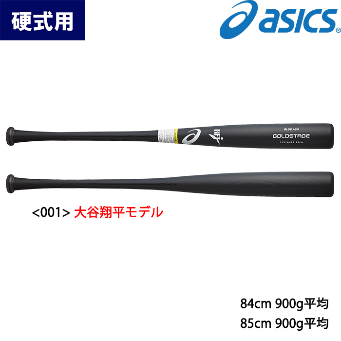 即日出荷 アシックス 野球用 大谷翔平モデル 硬式 木製バット 国産