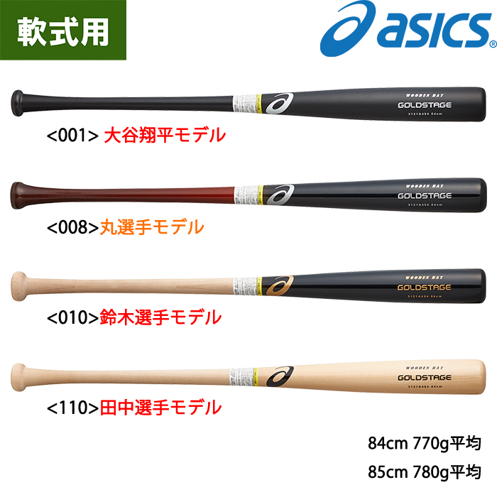 即日出荷 アシックス 野球 軟式木製バット プロ形状採用 ゴールドステージ 3121A494 asics-pro asi21ss 202101-new