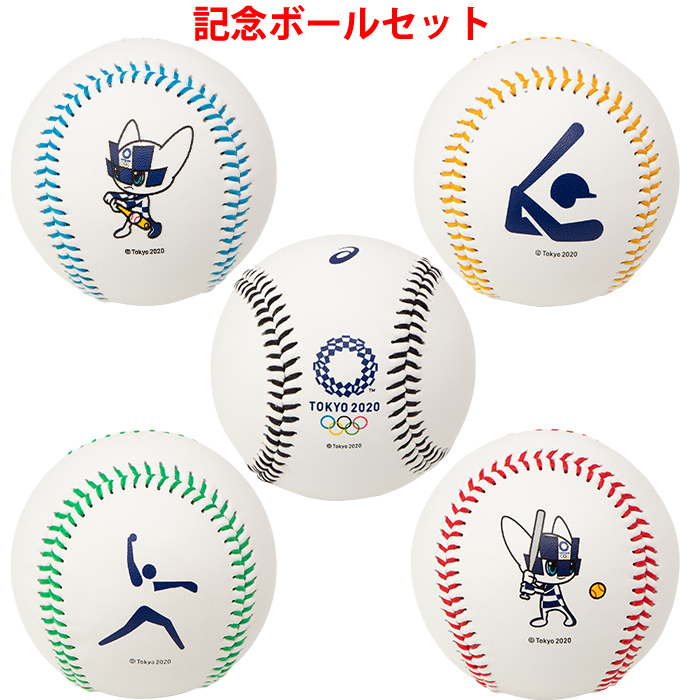 保証 新品•未使用 野球公式試合球 東京オリンピック2020 残り数球 記念