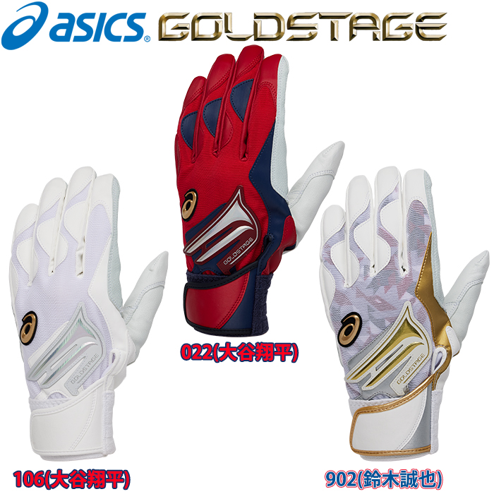 asics アシックス ゴールドステージ バッティング用手袋 逆巻きベルト GOLDSTAGE 3121A633 asi21ss 202101-new