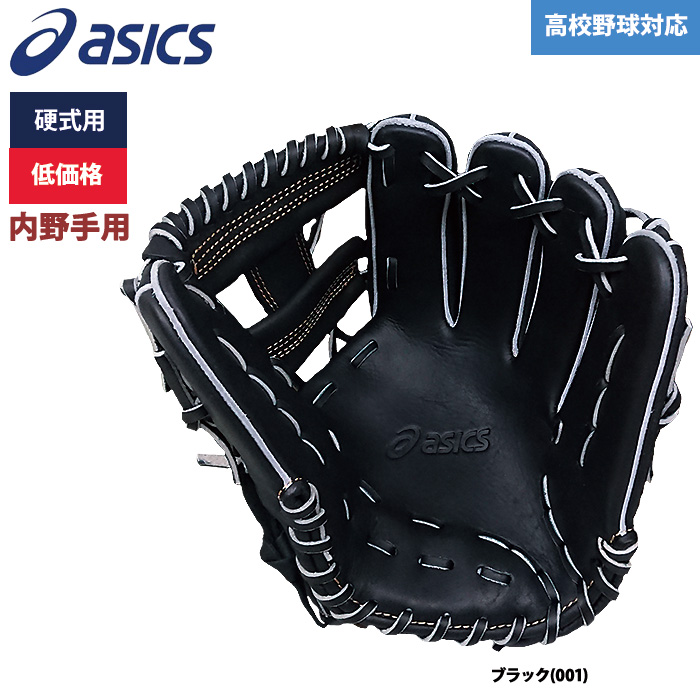 新チーム始動！応援値引き！アシックス　硬式内野手用　激レア　絶版　未使用品 即日出荷 アシックス 硬式 グラブ 低価格 内野手用 学生対応