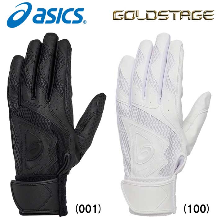 即日出荷 asics アシックス 野球用 バッティング用手袋 高校野球対応 快適性 GOLDSTAGE-Air 3121A976 asi22fw