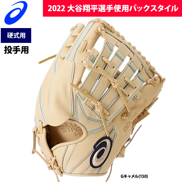 即日出荷 甲子園2022夏 アシックス 野球用 硬式用 グラブ 投手ピッチャー用 大谷ウェブ タテ型 GOLDSTAGE i-Pro 3121B010 asi22fw