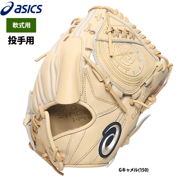 即日出荷 アシックス 野球 軟式 グラブ 投手ピッチャー用 キャメル GOLDSTAGE i-PRO 3121B139 asi23ss