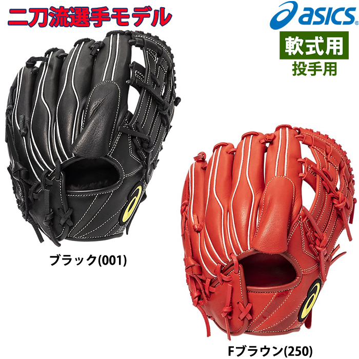 アシックス　投手用　定価35000円 8738538_l.jpg?impolicy=ogp