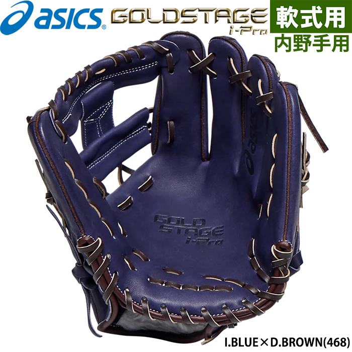 即日出荷 限定 アシックス 野球用 軟式用 グラブ 内野用 Iブルー