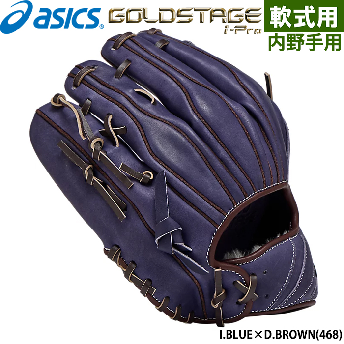軟式 ゴールドステージ ブルー 軟式用 GOLDSTAGE I-PRO内野手用 | Iブルー×Dブラウン | メンズ