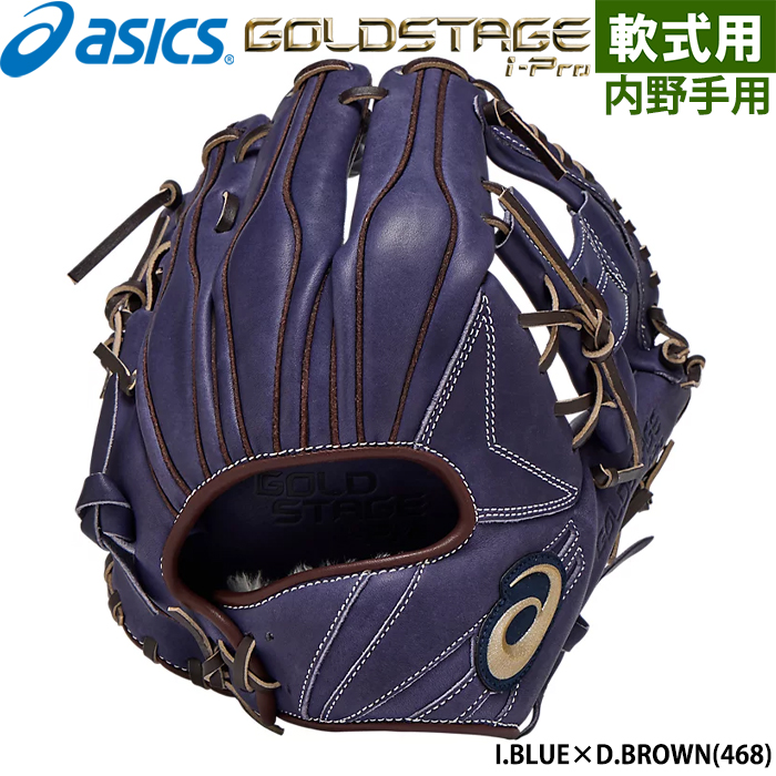 ※専用　【内野グローブ】アシックス ブルー 軟式用※限定モデル ASICS あすつく 限定 アシックス 野球用 軟式用 グラブ