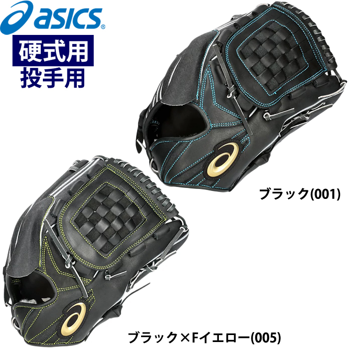 アシックス | 野球用品専門店 ベースマン全国に野球用品をお届け