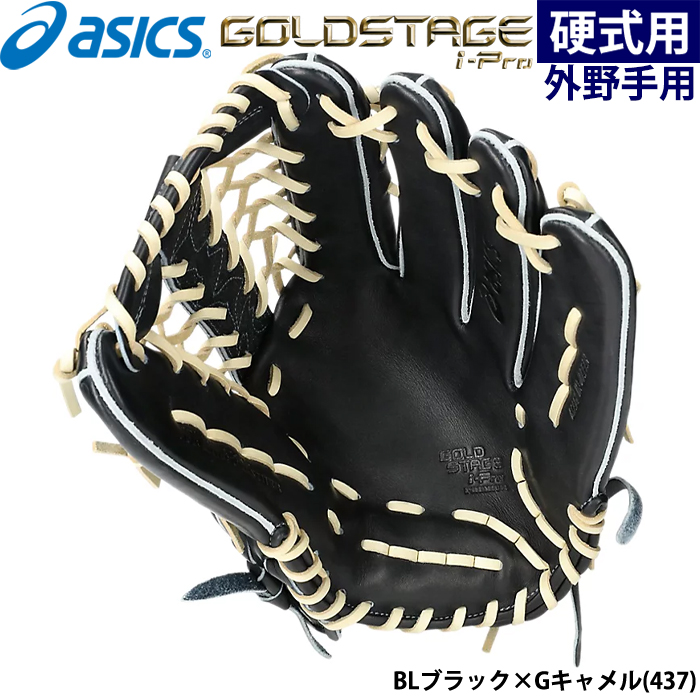即日出荷 一部店舗限定 アシックス 野球用 硬式用 グラブ 外野用