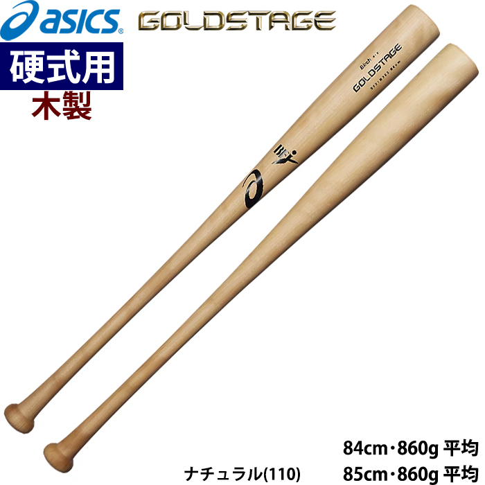 即日出荷 asics アシックス 野球用 硬式用木製バット バーチ 即日出荷 asics アシックス 野球用 硬式用木製バット バーチ