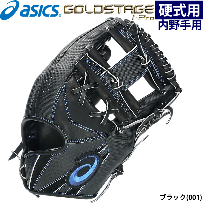 アシックス　GOLDSTAGE 硬式用LYTE TECH内野手用 硬式用GOLDSTAGE I-PRO LYTE内野手用 | ブラック | メンズ 野球