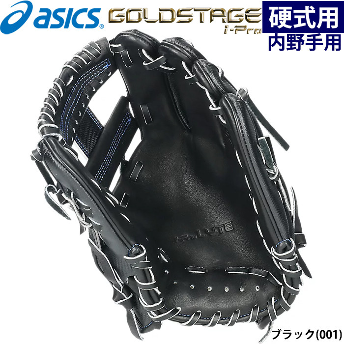 即日出荷 asics アシックス 硬式用 野球用 グラブ 内野用 軽量 操作性