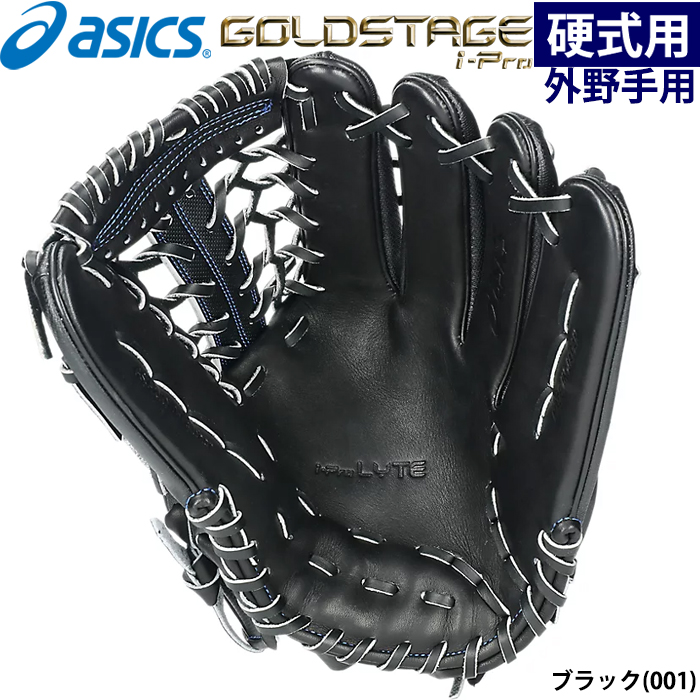 即日出荷 asics アシックス 硬式用 野球用 グラブ 外野用 軽量