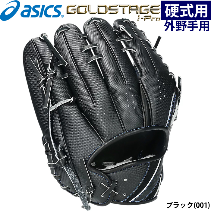 即日出荷 asics アシックス 硬式用 野球用 グラブ 外野用 軽量