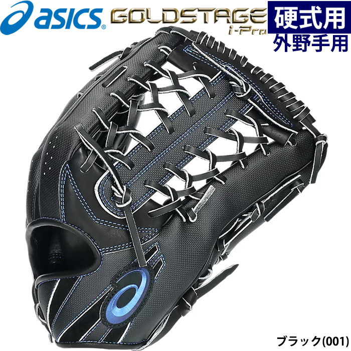 即日出荷 asics アシックス 硬式用 野球用 グラブ 外野用 軽量