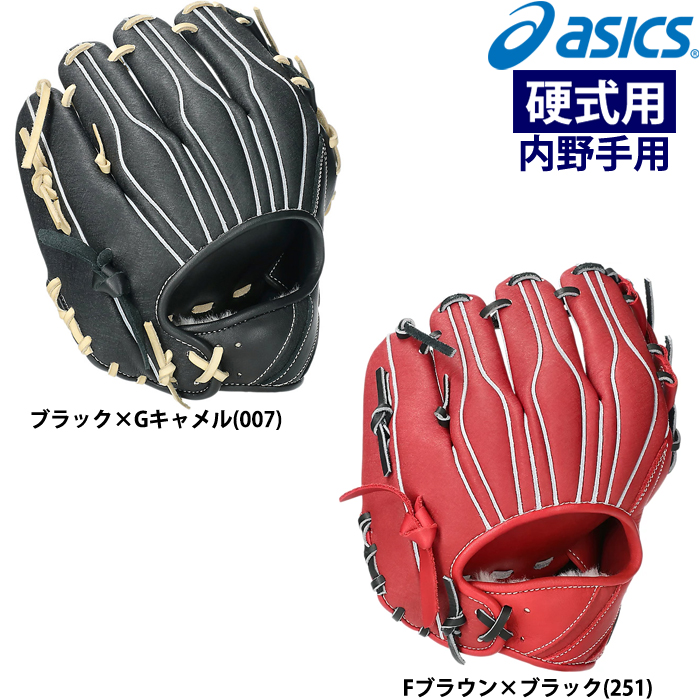 即日出荷 asics アシックス 硬式野球用 低価格グラブ 内野用