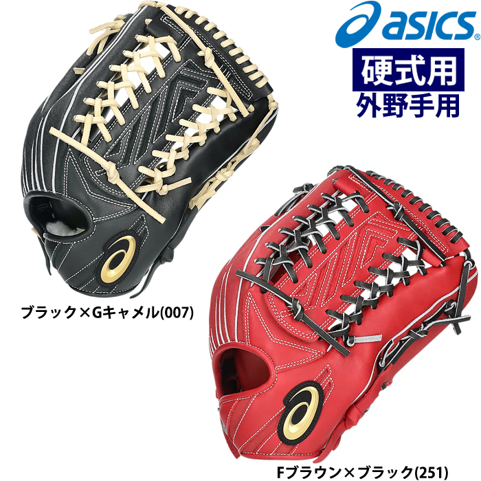 即日出荷 asics アシックス 硬式野球用 低価格グラブ 外野用