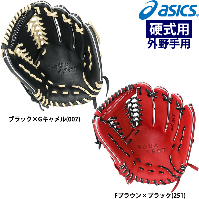 即日出荷 asics アシックス 硬式野球用 低価格グラブ 外野用
