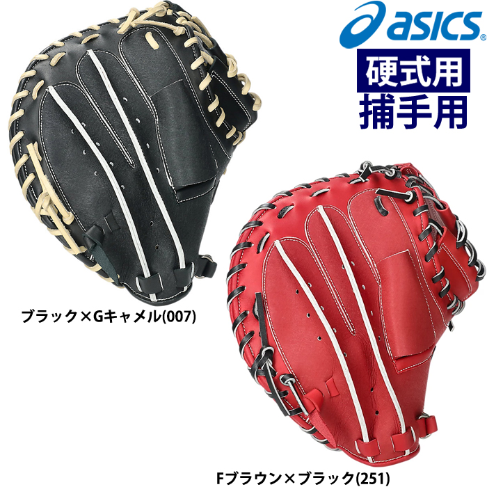 即日出荷 asics アシックス 硬式野球用 低価格グラブ