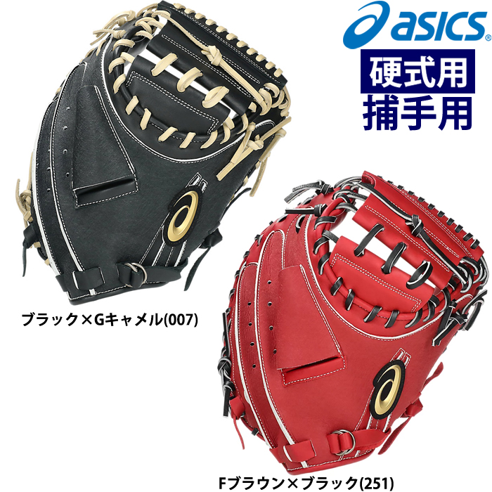 即日出荷 asics アシックス 硬式野球用 低価格グラブ