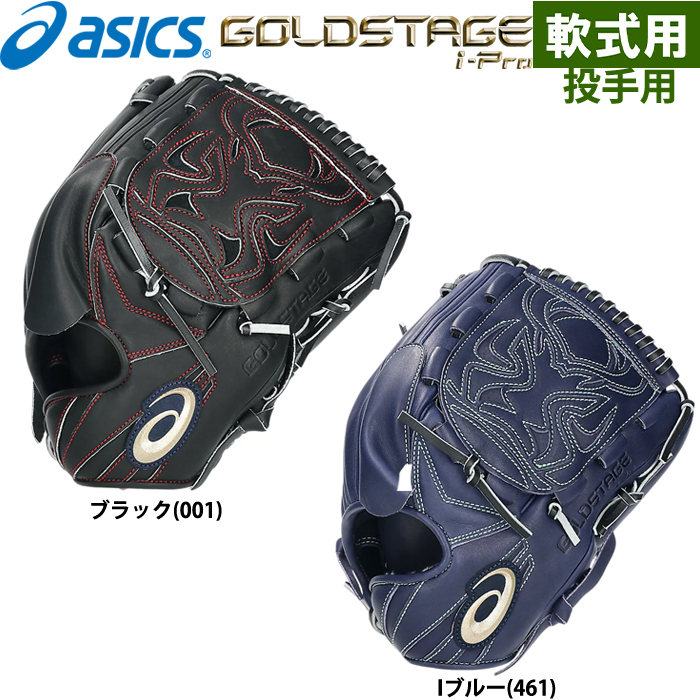 即日出荷 限定 asics アシックス 野球用 軟式用 グラブ