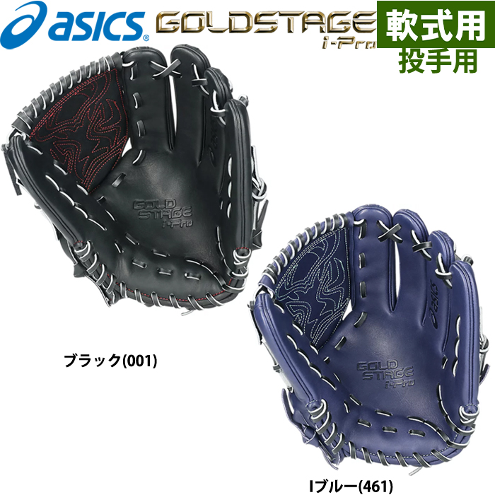 即日出荷 限定 asics アシックス 野球用 軟式用 グラブ ピッチャー用