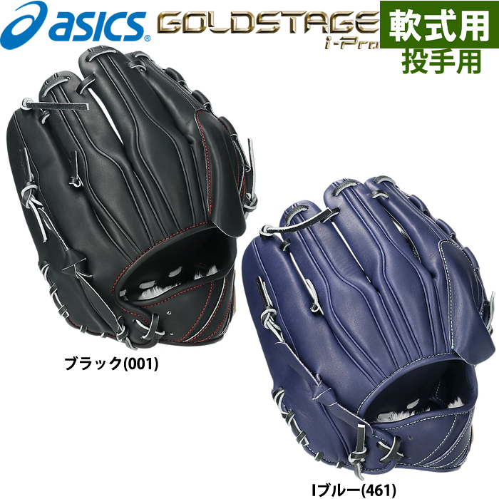 即日出荷 限定 asics アシックス 野球用 軟式用 グラブ