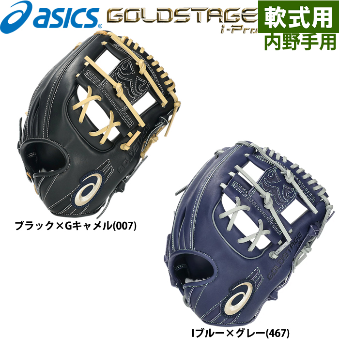 即日出荷 限定 asics アシックス 野球用 軟式用 グラブ 内野用