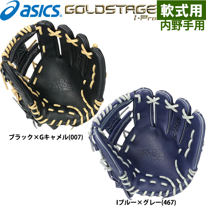 即日出荷 限定 asics アシックス 野球用 軟式用 グラブ 内野用