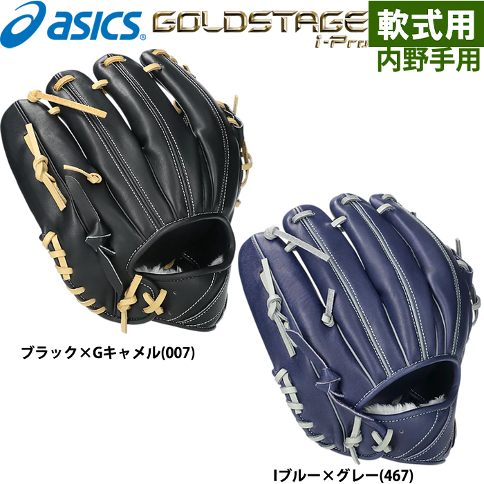 即日出荷 限定 asics アシックス 野球用 軟式用 グラブ 内野用