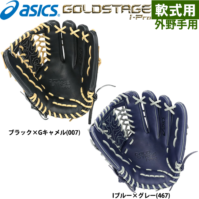 即日出荷 限定 asics アシックス 野球用 軟式用 グラブ 外野用