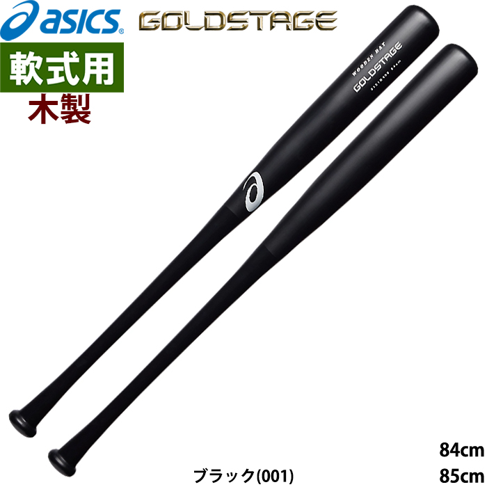 即日出荷 asics アシックス 野球用 軟式用木製バット 中空仕様