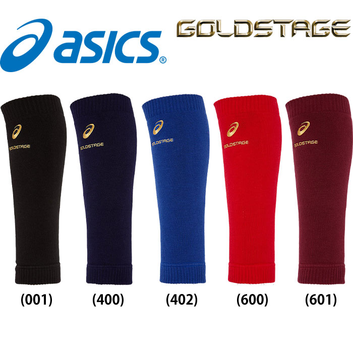 即日出荷 asics アシックス 野球用 レッグウオーマー ゴールドステージ レッグウォーマー 3123A576 asi21fw 202110-new