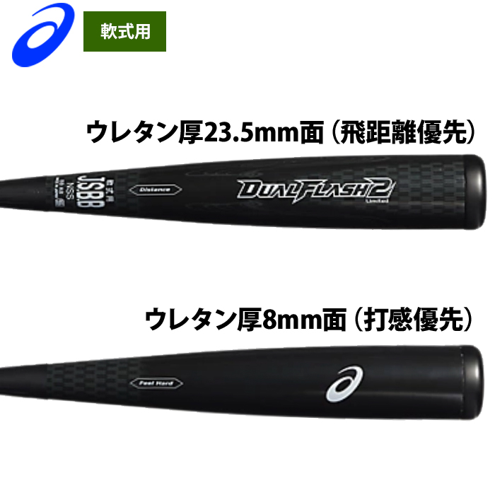 asics(アシックス)◇デュアルフラッシュ2 DUAL FLASH2 85cm 730g asics(アシックス)◇デュアルフラッシュ2 DUAL FLASH2 85cm 730g