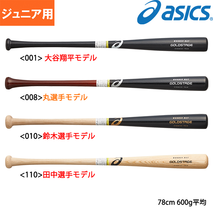 アシックス　硬式用　オリジナル木製バット　大谷翔平選手モデル　国産アオダモ使用