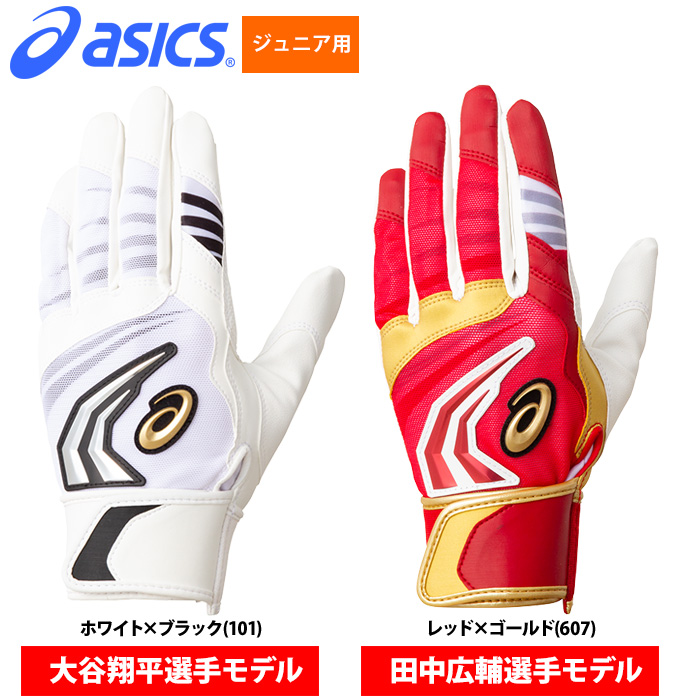 少年野球用バッティング手袋 守備用手袋 野球用品専門店 ベースマン全国に野球用品をお届けするインターネット通販