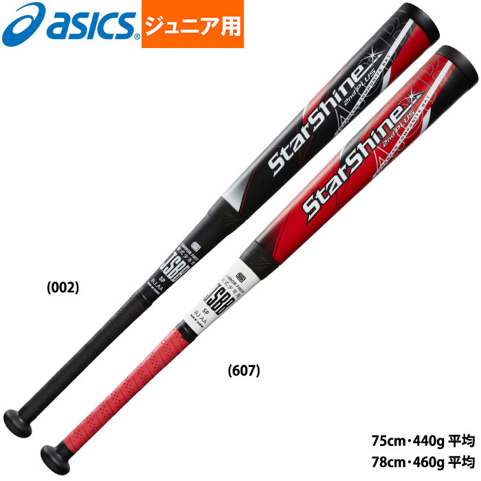 即日出荷 asics アシックス ジュニア用 少年野球 軟式 高機能バット 軽量 低学年 STAR SHINE 2nd PLU 3124A231 asi21fw 202107-new