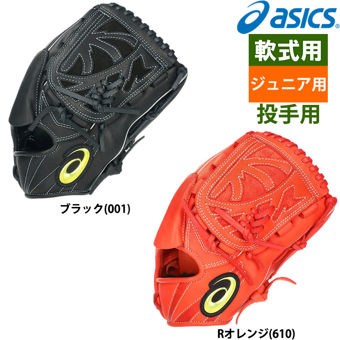 即日出荷 asics アシックス ジュニア用 少年野球用 グラブ
