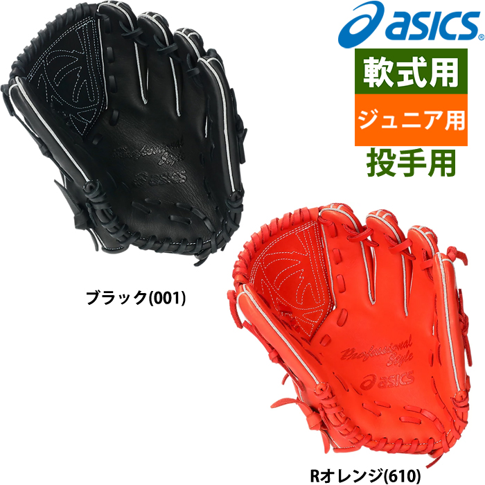 即日出荷 asics アシックス ジュニア用 少年野球用 グラブ