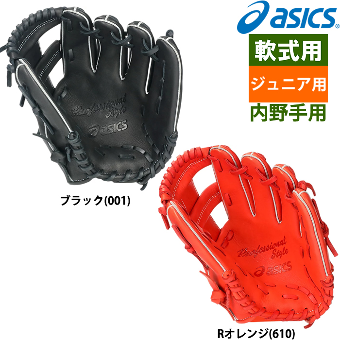 即日出荷 asics アシックス ジュニア用 少年野球用 グラブ 内野用 TI