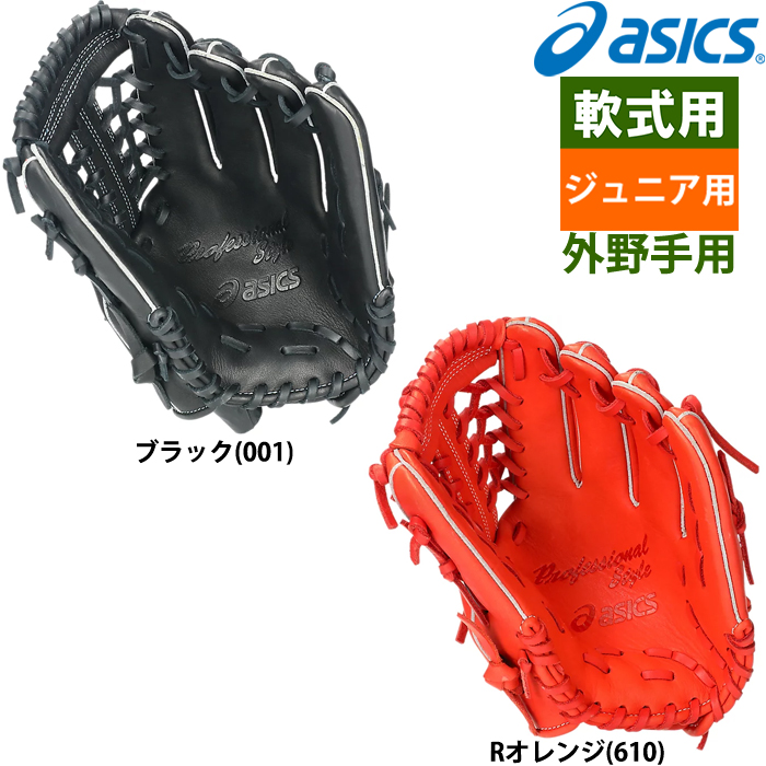 即日出荷 asics アシックス ジュニア用 少年野球用 グラブ 外野用 YA