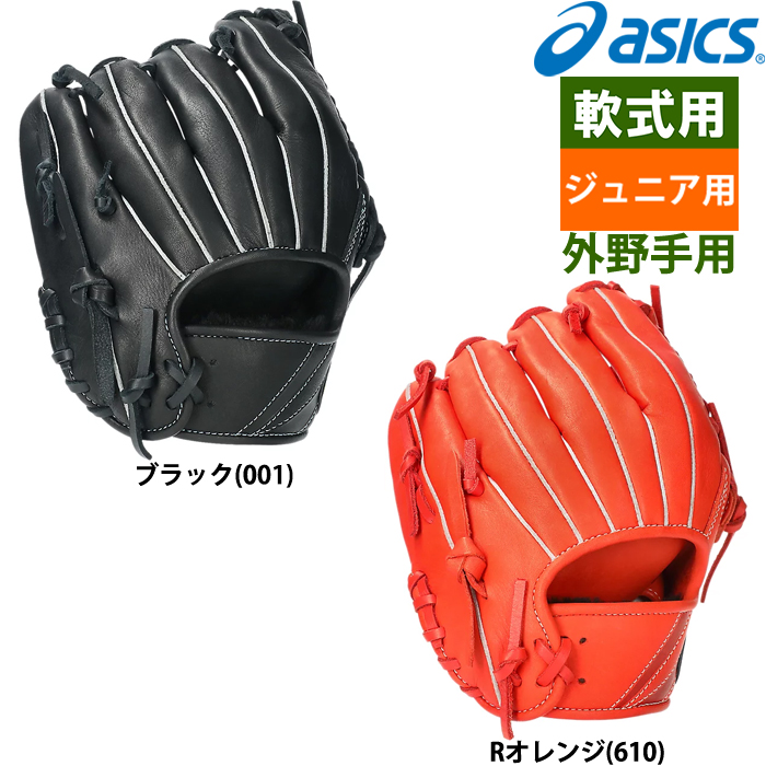 即日出荷 asics アシックス ジュニア用 少年野球用 グラブ 外野用 YA