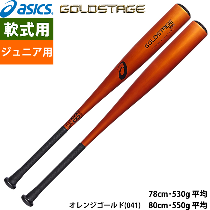 即日出荷 asics アシックス 少年野球用 ジュニア用 ジュニア軟式