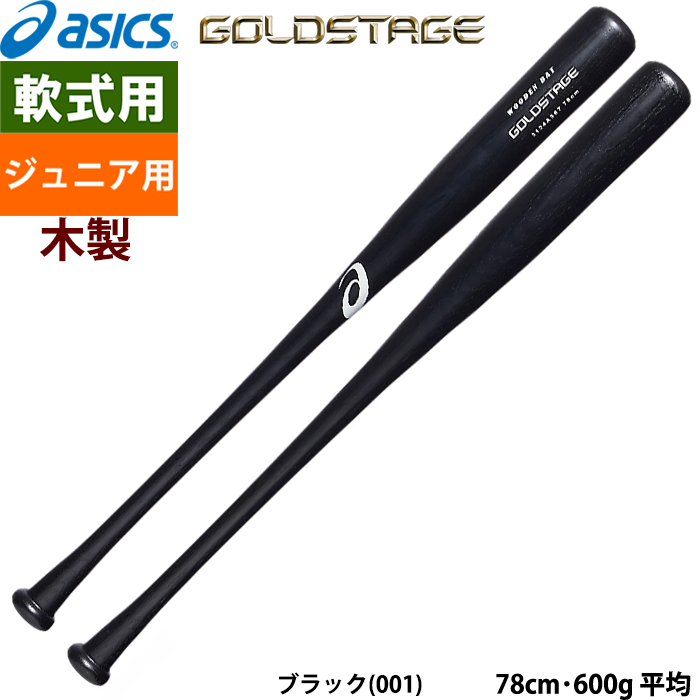 即日出荷 アシックス ゴールドステージ ジュニア軟式木製バット