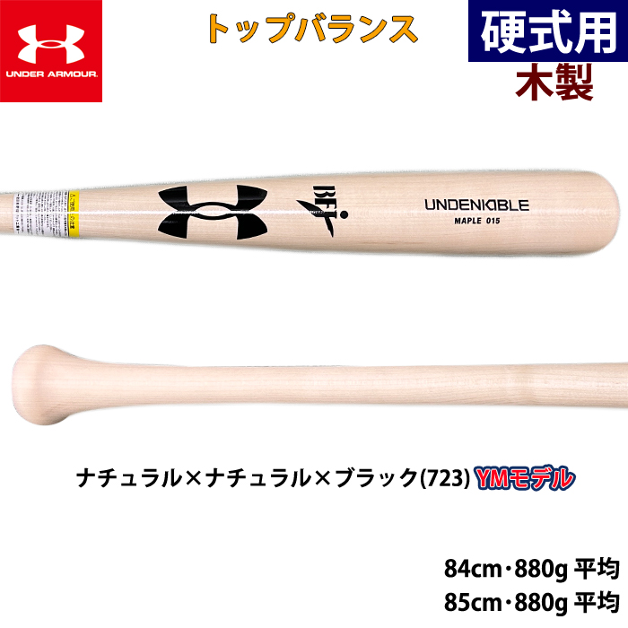 即日出荷 超限定 一部店舗のみ アンダーアーマー 野球用 硬式用 木製