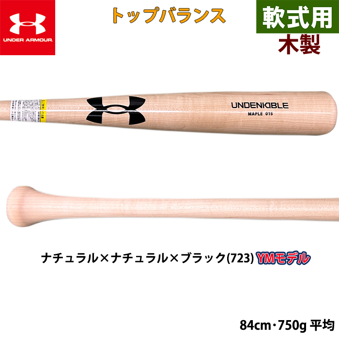 即日出荷 超限定 一部店舗のみ アンダーアーマー 野球用 一般