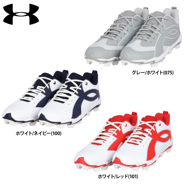 アンダーアーマー 野球用 スパイク ポイント スタッド ローカット UA
